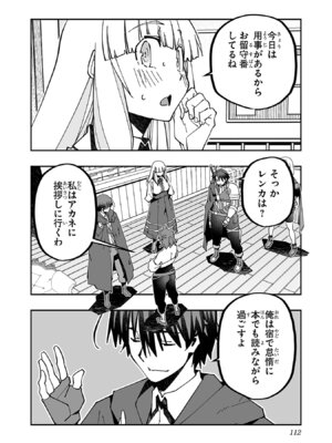 [糸杉柾宏×まじかり×まくわうに] 寝取り魔法使いの冒険 第05巻_114