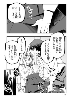 [糸杉柾宏×まじかり×まくわうに] 寝取り魔法使いの冒険 第05巻_118