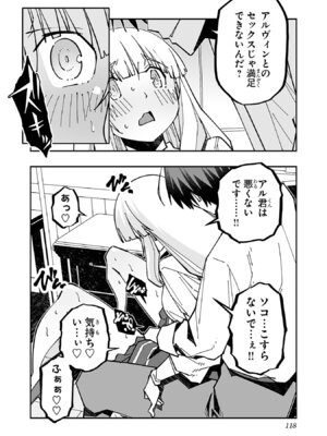 [糸杉柾宏×まじかり×まくわうに] 寝取り魔法使いの冒険 第05巻_120