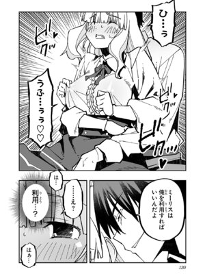 [糸杉柾宏×まじかり×まくわうに] 寝取り魔法使いの冒険 第05巻_122