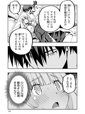 [糸杉柾宏×まじかり×まくわうに] 寝取り魔法使いの冒険 第05巻_123