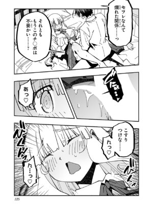 [糸杉柾宏×まじかり×まくわうに] 寝取り魔法使いの冒険 第05巻_127