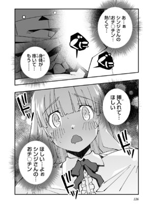 [糸杉柾宏×まじかり×まくわうに] 寝取り魔法使いの冒険 第05巻_128