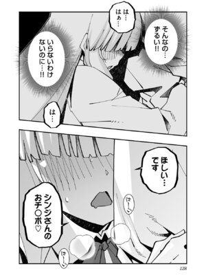 [糸杉柾宏×まじかり×まくわうに] 寝取り魔法使いの冒険 第05巻_130