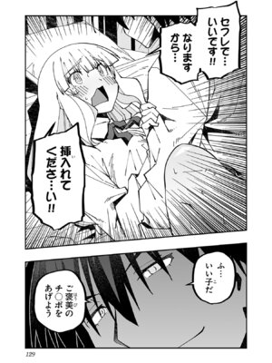 [糸杉柾宏×まじかり×まくわうに] 寝取り魔法使いの冒険 第05巻_131