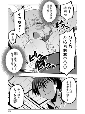 [糸杉柾宏×まじかり×まくわうに] 寝取り魔法使いの冒険 第05巻_133