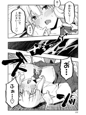 [糸杉柾宏×まじかり×まくわうに] 寝取り魔法使いの冒険 第05巻_134