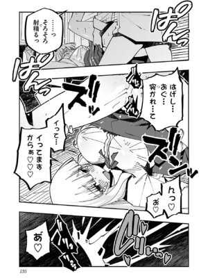 [糸杉柾宏×まじかり×まくわうに] 寝取り魔法使いの冒険 第05巻_137