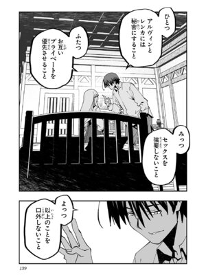 [糸杉柾宏×まじかり×まくわうに] 寝取り魔法使いの冒険 第05巻_141