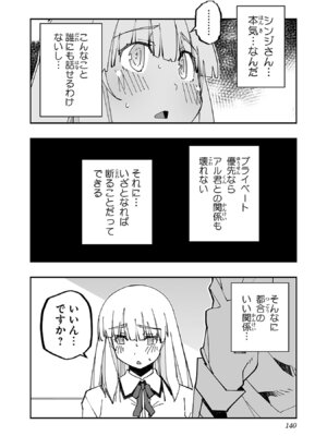 [糸杉柾宏×まじかり×まくわうに] 寝取り魔法使いの冒険 第05巻_142