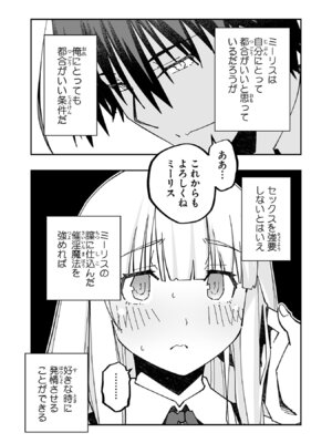 [糸杉柾宏×まじかり×まくわうに] 寝取り魔法使いの冒険 第05巻_143