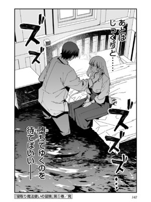 [糸杉柾宏×まじかり×まくわうに] 寝取り魔法使いの冒険 第05巻_144