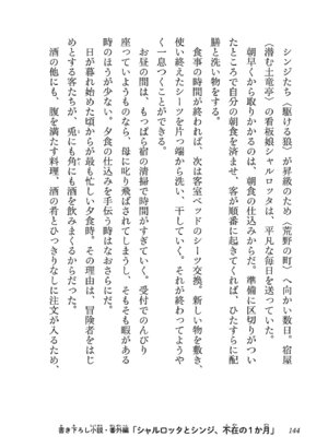 [糸杉柾宏×まじかり×まくわうに] 寝取り魔法使いの冒険 第05巻_146