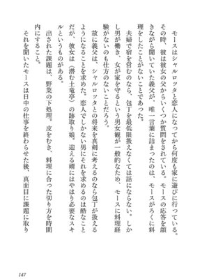 [糸杉柾宏×まじかり×まくわうに] 寝取り魔法使いの冒険 第05巻_149