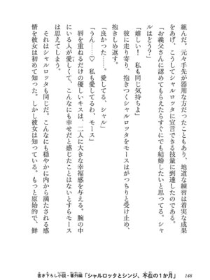 [糸杉柾宏×まじかり×まくわうに] 寝取り魔法使いの冒険 第05巻_150