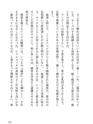 [糸杉柾宏×まじかり×まくわうに] 寝取り魔法使いの冒険 第05巻_153