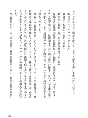 [糸杉柾宏×まじかり×まくわうに] 寝取り魔法使いの冒険 第05巻_157