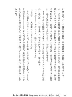 [糸杉柾宏×まじかり×まくわうに] 寝取り魔法使いの冒険 第05巻_158