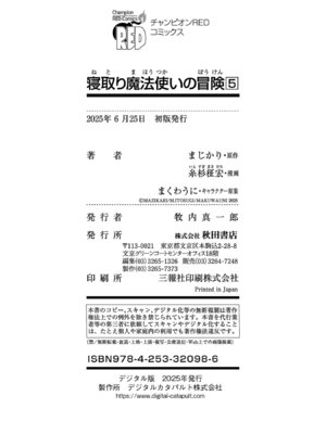 [糸杉柾宏×まじかり×まくわうに] 寝取り魔法使いの冒険 第05巻_166
