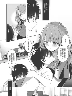 [たかしな浅妃] お姉ちゃんとずぽずぽ。｜和大姊姊啪啪啪 [中国翻訳] [DL版]_010