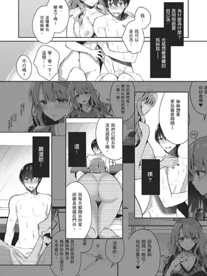 [たかしな浅妃] お姉ちゃんとずぽずぽ。｜和大姊姊啪啪啪 [中国翻訳] [DL版]_012