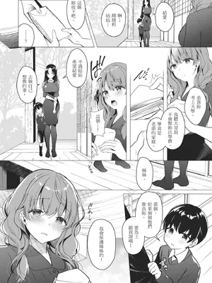 [たかしな浅妃] お姉ちゃんとずぽずぽ。｜和大姊姊啪啪啪 [中国翻訳] [DL版]_060
