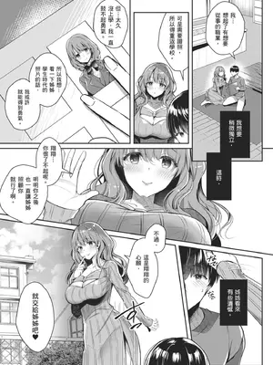 [たかしな浅妃] お姉ちゃんとずぽずぽ。｜和大姊姊啪啪啪 [中国翻訳] [DL版]_087