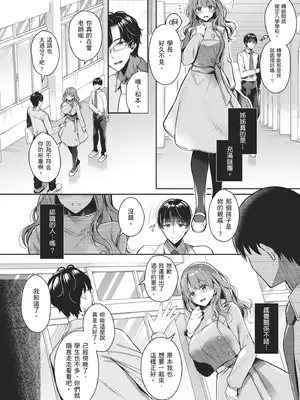 [たかしな浅妃] お姉ちゃんとずぽずぽ。｜和大姊姊啪啪啪 [中国翻訳] [DL版]_088