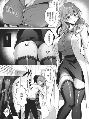 [たかしな浅妃] お姉ちゃんとずぽずぽ。｜和大姊姊啪啪啪 [中国翻訳] [DL版]_123