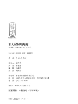 [たかしな浅妃] お姉ちゃんとずぽずぽ。｜和大姊姊啪啪啪 [中国翻訳] [DL版]_200