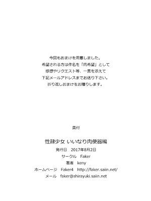 [Faker (keny)] 性隷少女 いいなり肉便器編 (新世紀エヴァンゲリオン) [メイ個人AI漢化]_67