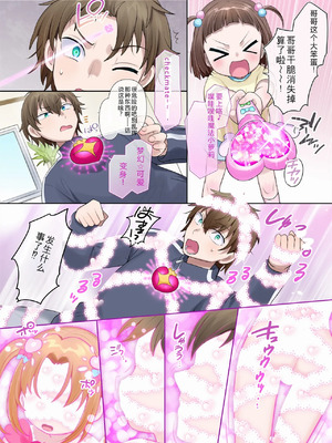 [柊ぽぷら] チャンネル争いでTS！_02