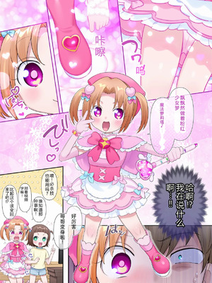 [柊ぽぷら] チャンネル争いでTS！_04