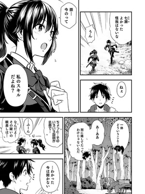 [仁堂ジョー×ひろのあきとみ] 異世界クラス召喚されたらR1○のスキルを獲得したので、○りたい放題させてもらいます！ 第02巻_011