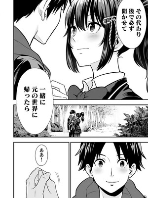 [仁堂ジョー×ひろのあきとみ] 異世界クラス召喚されたらR1○のスキルを獲得したので、○りたい放題させてもらいます！ 第02巻_012