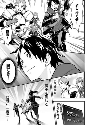 [仁堂ジョー×ひろのあきとみ] 異世界クラス召喚されたらR1○のスキルを獲得したので、○りたい放題させてもらいます！ 第02巻_013