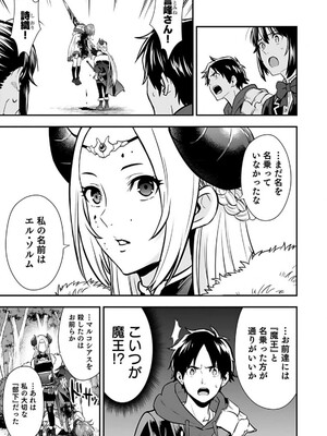 [仁堂ジョー×ひろのあきとみ] 異世界クラス召喚されたらR1○のスキルを獲得したので、○りたい放題させてもらいます！ 第02巻_019