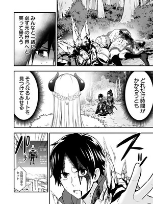 [仁堂ジョー×ひろのあきとみ] 異世界クラス召喚されたらR1○のスキルを獲得したので、○りたい放題させてもらいます！ 第02巻_024