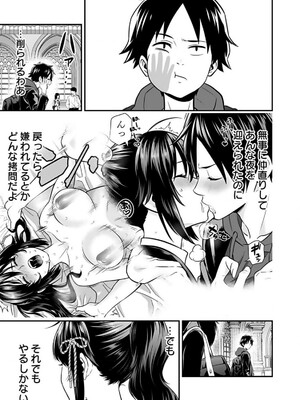 [仁堂ジョー×ひろのあきとみ] 異世界クラス召喚されたらR1○のスキルを獲得したので、○りたい放題させてもらいます！ 第02巻_031