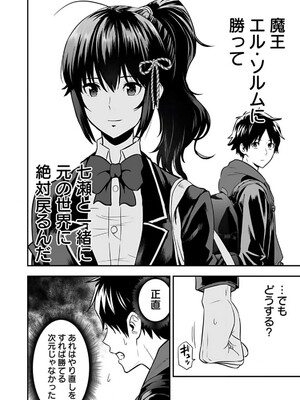 [仁堂ジョー×ひろのあきとみ] 異世界クラス召喚されたらR1○のスキルを獲得したので、○りたい放題させてもらいます！ 第02巻_032