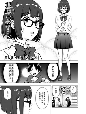 [仁堂ジョー×ひろのあきとみ] 異世界クラス召喚されたらR1○のスキルを獲得したので、○りたい放題させてもらいます！ 第02巻_041