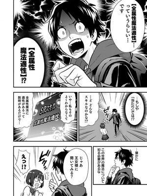 [仁堂ジョー×ひろのあきとみ] 異世界クラス召喚されたらR1○のスキルを獲得したので、○りたい放題させてもらいます！ 第02巻_042