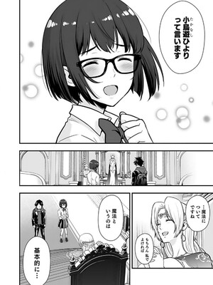 [仁堂ジョー×ひろのあきとみ] 異世界クラス召喚されたらR1○のスキルを獲得したので、○りたい放題させてもらいます！ 第02巻_044