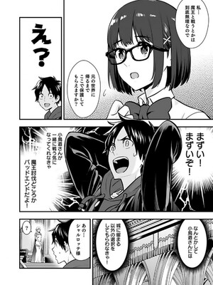 [仁堂ジョー×ひろのあきとみ] 異世界クラス召喚されたらR1○のスキルを獲得したので、○りたい放題させてもらいます！ 第02巻_048