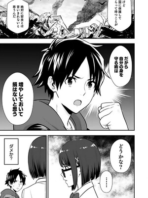 [仁堂ジョー×ひろのあきとみ] 異世界クラス召喚されたらR1○のスキルを獲得したので、○りたい放題させてもらいます！ 第02巻_051