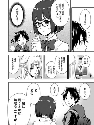 [仁堂ジョー×ひろのあきとみ] 異世界クラス召喚されたらR1○のスキルを獲得したので、○りたい放題させてもらいます！ 第02巻_052