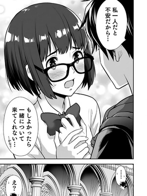 [仁堂ジョー×ひろのあきとみ] 異世界クラス召喚されたらR1○のスキルを獲得したので、○りたい放題させてもらいます！ 第02巻_053