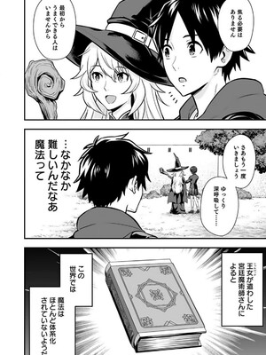 [仁堂ジョー×ひろのあきとみ] 異世界クラス召喚されたらR1○のスキルを獲得したので、○りたい放題させてもらいます！ 第02巻_056