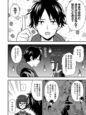 [仁堂ジョー×ひろのあきとみ] 異世界クラス召喚されたらR1○のスキルを獲得したので、○りたい放題させてもらいます！ 第02巻_062