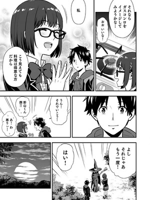 [仁堂ジョー×ひろのあきとみ] 異世界クラス召喚されたらR1○のスキルを獲得したので、○りたい放題させてもらいます！ 第02巻_065